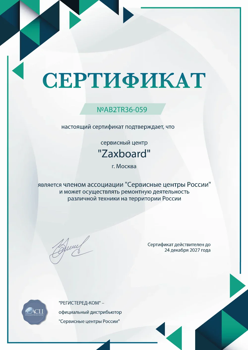 chl.fix-zaxboard.ru Сертификат квалификации сервисного центра по ремонту техники Zaxboard